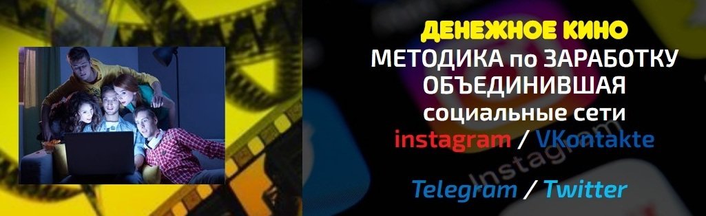 Денежное кино. Методика по заработку - Михаил Мару_0.jpg